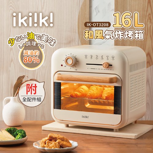 【ikiiki伊崎】和風氣炸烤箱