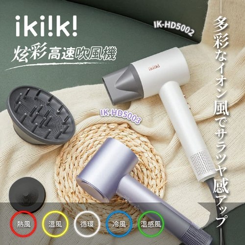 【ikiiki伊崎】炫彩高速吹風機