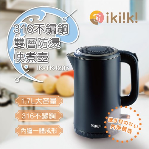 【ikiiki】不鏽鋼雙層防燙快煮壺
