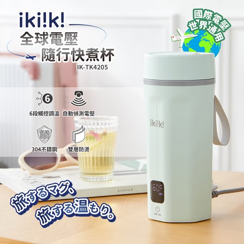【伊崎】國際雙電壓隨行快煮杯 綠