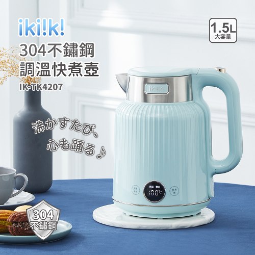 【伊崎】1.5L 304不鏽鋼防燙快煮壺