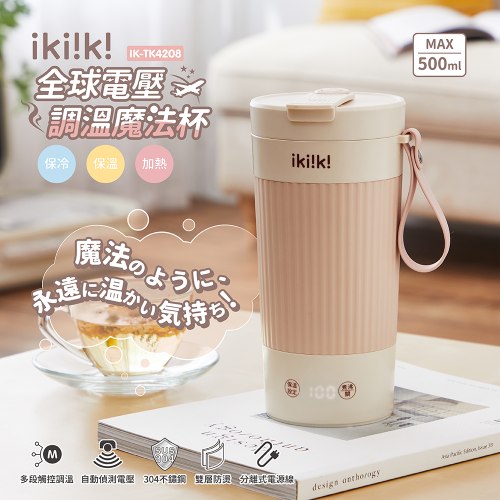 【伊崎】國際電壓調溫魔法杯